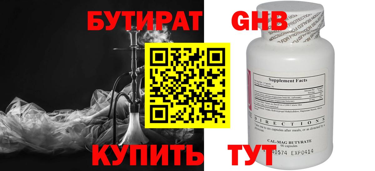 БУТИРАТ вода  Вход с VPN  Пенза 