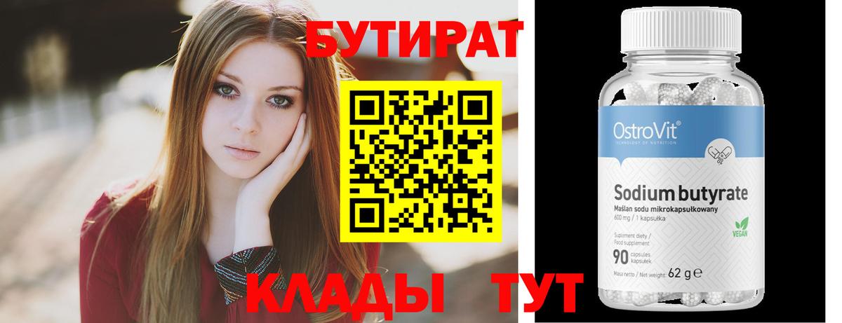 Бутират буратино Пенза