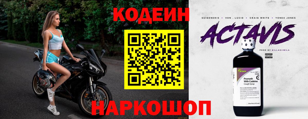 Кодеин напиток Lean (лин)  Вход с VPN  Пенза 