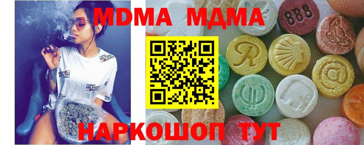 МДМА кристаллы Пенза