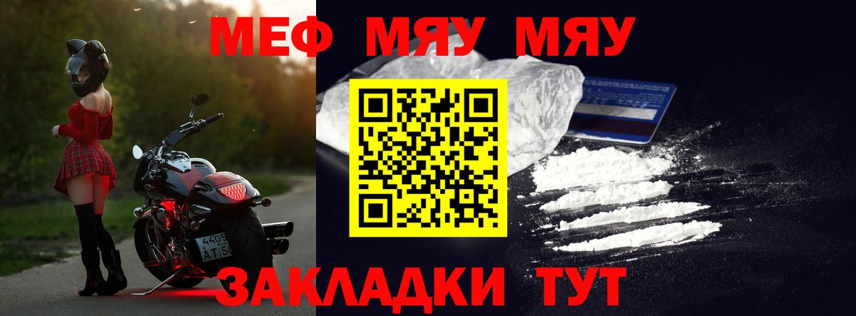 Меф мяу мяу мука Пенза