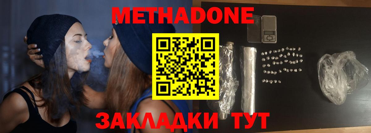 МЕТАДОН methadone  Вход с VPN  Пенза 