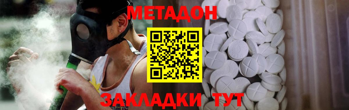 МЕТАДОН VHQ Пенза